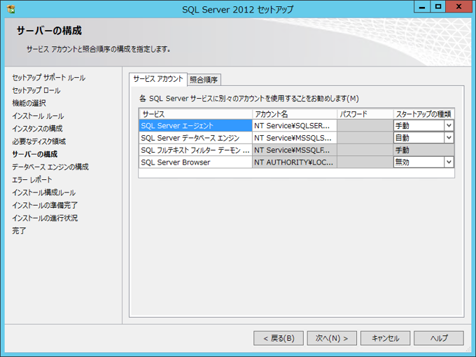 SQL Server をインストールする (SQL Server 2022 2017 2016 2014 2014 2008R2 のインストール、アップグレードインストール):画像303
