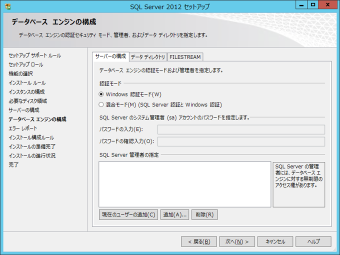 SQL Server をインストールする (SQL Server 2022 2017 2016 2014 2014 2008R2 のインストール、アップグレードインストール):画像304