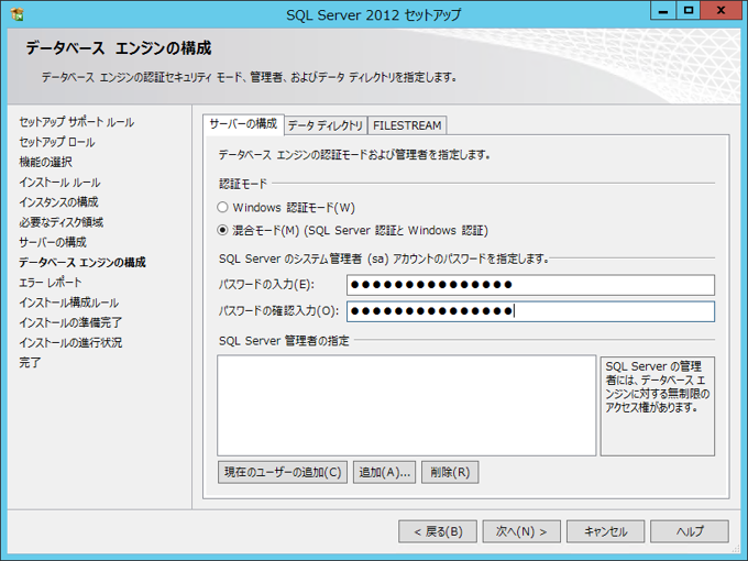 SQL Server をインストールする (SQL Server 2022 2017 2016 2014 2014 2008R2 のインストール、アップグレードインストール):画像305