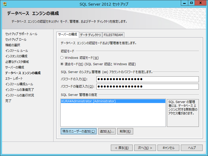 SQL Server をインストールする (SQL Server 2022 2017 2016 2014 2014 2008R2 のインストール、アップグレードインストール):画像306