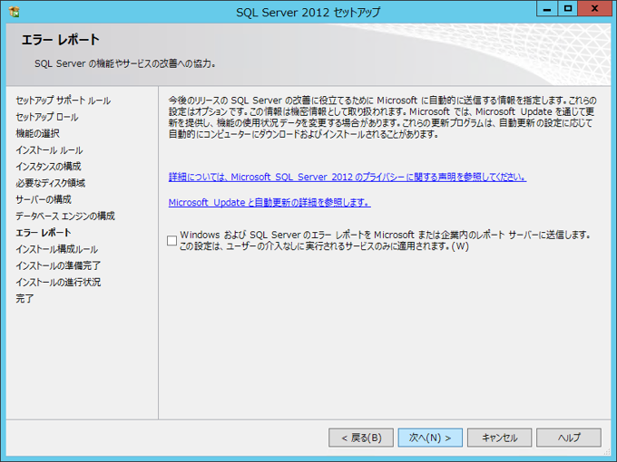SQL Server をインストールする (SQL Server 2022 2017 2016 2014 2014 2008R2 のインストール、アップグレードインストール):画像307