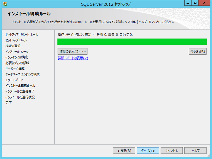 SQL Server をインストールする (SQL Server 2022 2017 2016 2014 2014 2008R2 のインストール、アップグレードインストール):画像308