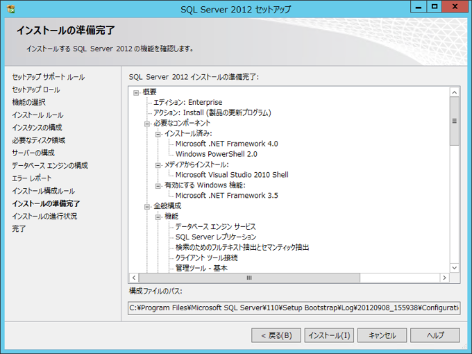 SQL Server をインストールする (SQL Server 2022 2017 2016 2014 2014 2008R2 のインストール、アップグレードインストール):画像309