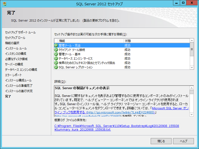 SQL Server をインストールする (SQL Server 2022 2017 2016 2014 2014 2008R2 のインストール、アップグレードインストール):画像311