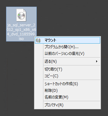 SQL Server 2012 SP1 を適用する:画像2