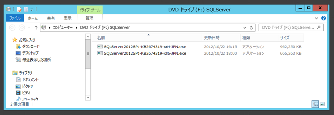 SQL Server 2012 SP1 を適用する:画像3