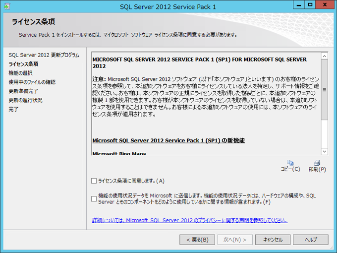 SQL Server 2012 SP1 を適用する:画像9
