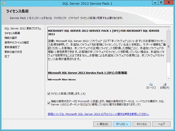 SQL Server 2012 SP1 を適用する:画像10