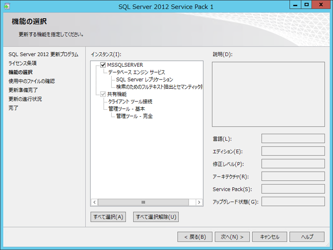 SQL Server 2012 SP1 を適用する:画像11