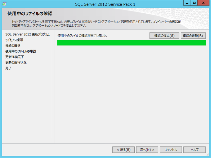 SQL Server 2012 SP1 を適用する:画像13