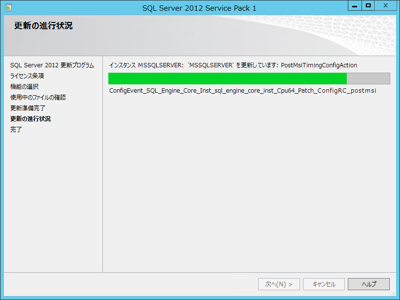 SQL Server 2012 SP1 を適用する:画像17