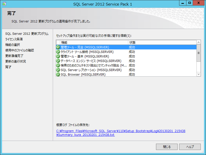 SQL Server 2012 SP1 を適用する:画像18
