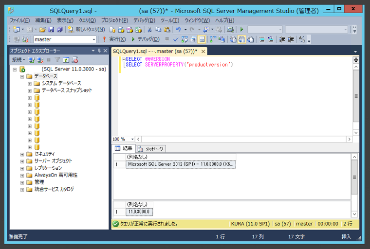 SQL Server 2012 SP1 を適用する:画像19
