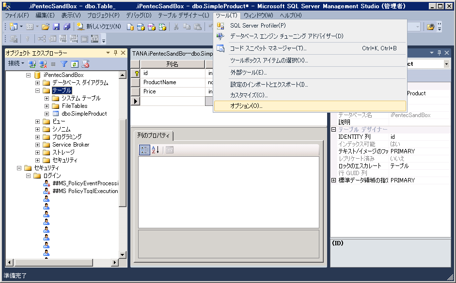 SQL Server Management Studio でテーブルの変更を保存できない:画像9