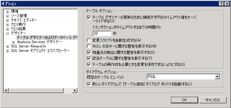 SQL Server Management Studio でテーブルの変更を保存できない:画像10