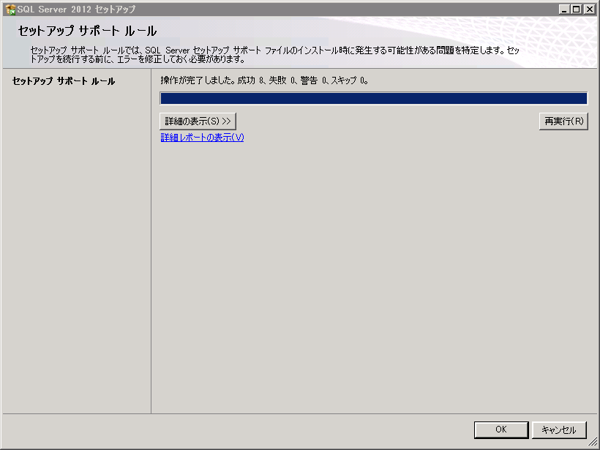 SQL Server をインストールする (SQL Server 2022 2017 2016 2014 2014 2008R2 のインストール、アップグレードインストール):画像357