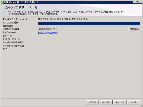 SQL Server をインストールする (SQL Server 2022 2017 2016 2014 2014 2008R2 のインストール、アップグレードインストール):画像362