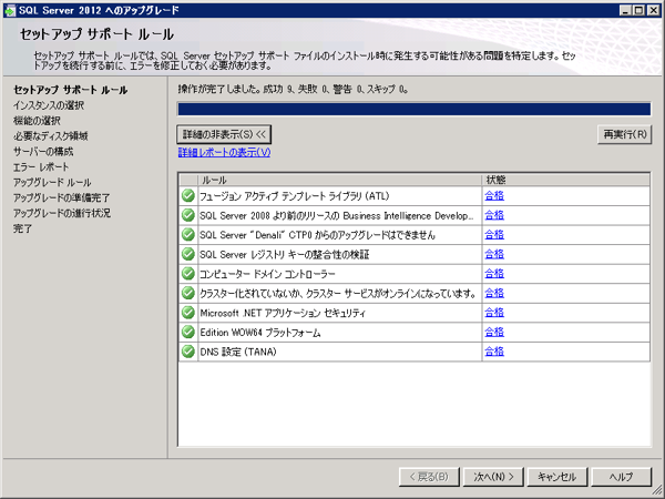 SQL Server をインストールする (SQL Server 2022 2017 2016 2014 2014 2008R2 のインストール、アップグレードインストール):画像363