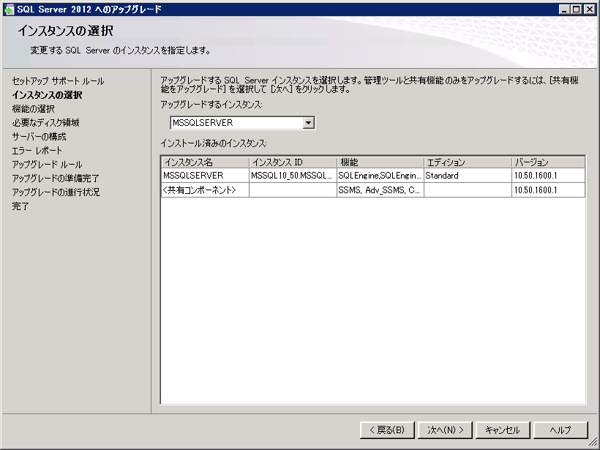 SQL Server をインストールする (SQL Server 2022 2017 2016 2014 2014 2008R2 のインストール、アップグレードインストール):画像364