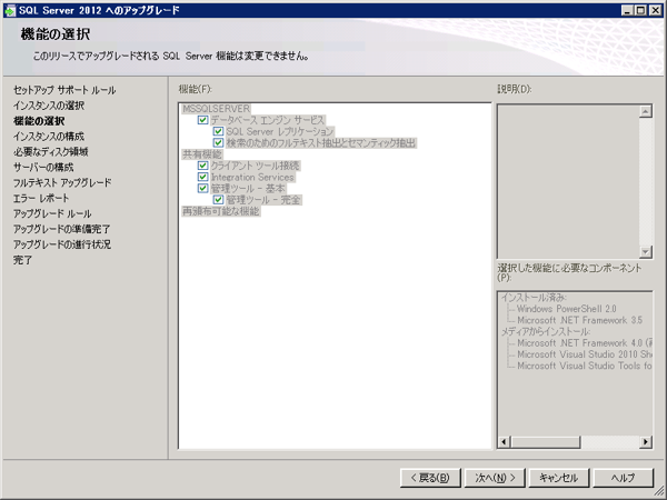 SQL Server をインストールする (SQL Server 2022 2017 2016 2014 2014 2008R2 のインストール、アップグレードインストール):画像366