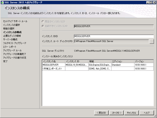 SQL Server をインストールする (SQL Server 2022 2017 2016 2014 2014 2008R2 のインストール、アップグレードインストール):画像367