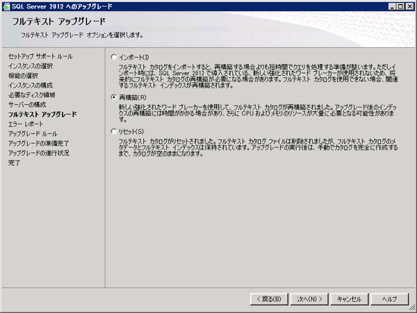 SQL Server をインストールする (SQL Server 2022 2017 2016 2014 2014 2008R2 のインストール、アップグレードインストール):画像371