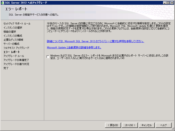 SQL Server をインストールする (SQL Server 2022 2017 2016 2014 2014 2008R2 のインストール、アップグレードインストール):画像372