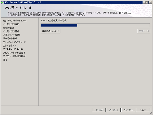 SQL Server をインストールする (SQL Server 2022 2017 2016 2014 2014 2008R2 のインストール、アップグレードインストール):画像373
