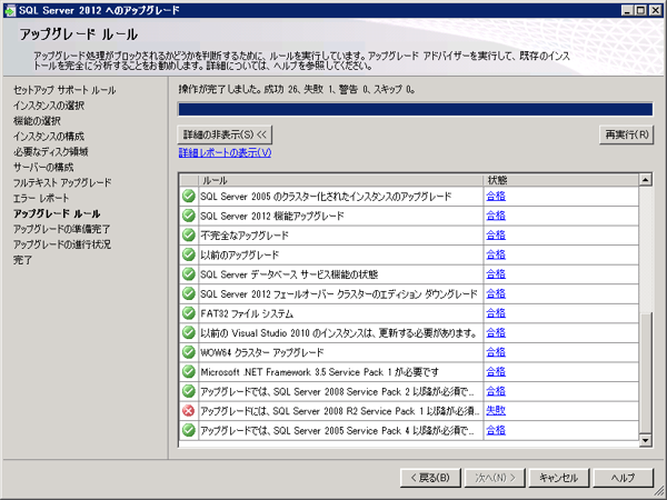 SQL Server をインストールする (SQL Server 2022 2017 2016 2014 2014 2008R2 のインストール、アップグレードインストール):画像375
