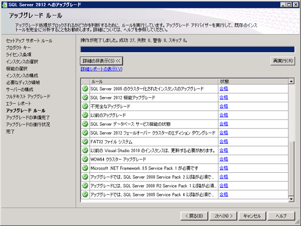 SQL Server をインストールする (SQL Server 2022 2017 2016 2014 2014 2008R2 のインストール、アップグレードインストール):画像374