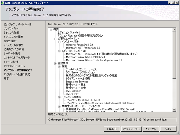SQL Server をインストールする (SQL Server 2022 2017 2016 2014 2014 2008R2 のインストール、アップグレードインストール):画像376