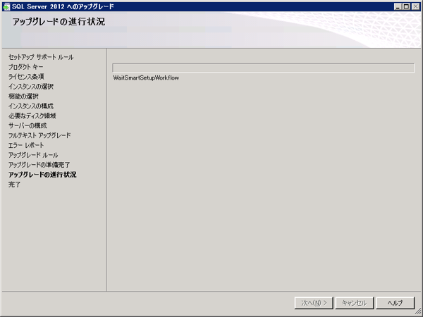 SQL Server をインストールする (SQL Server 2022 2017 2016 2014 2014 2008R2 のインストール、アップグレードインストール):画像377