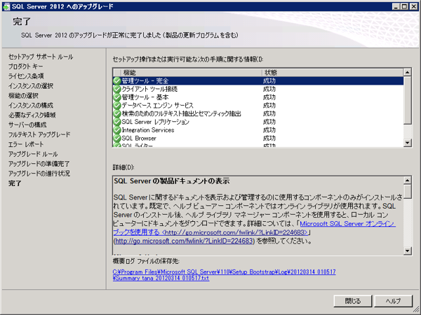 SQL Server をインストールする (SQL Server 2022 2017 2016 2014 2014 2008R2 のインストール、アップグレードインストール):画像378