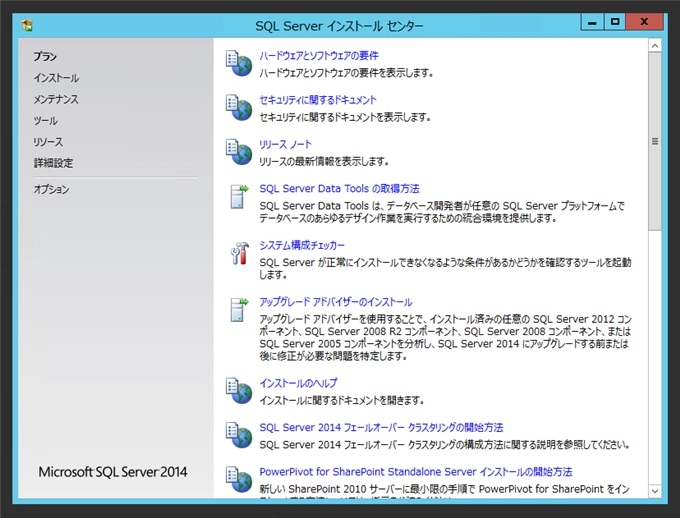 SQL Server をインストールする (SQL Server 2022 2017 2016 2014 2014 2008R2 のインストール、アップグレードインストール):画像229