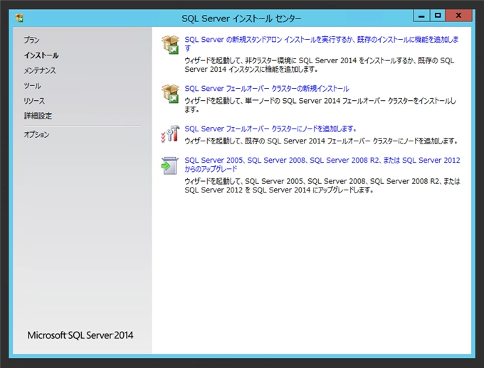 SQL Server をインストールする (SQL Server 2022 2017 2016 2014 2014 2008R2 のインストール、アップグレードインストール):画像230