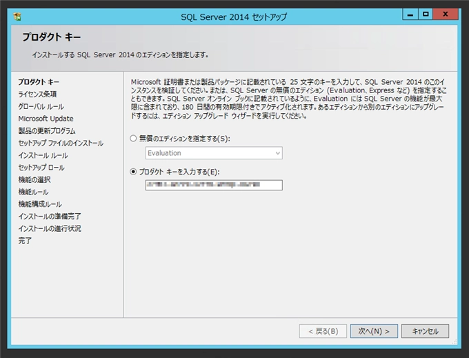 SQL Server をインストールする (SQL Server 2022 2017 2016 2014 2014 2008R2 のインストール、アップグレードインストール):画像232