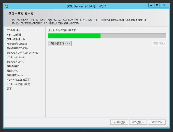 SQL Server をインストールする (SQL Server 2022 2017 2016 2014 2014 2008R2 のインストール、アップグレードインストール):画像235