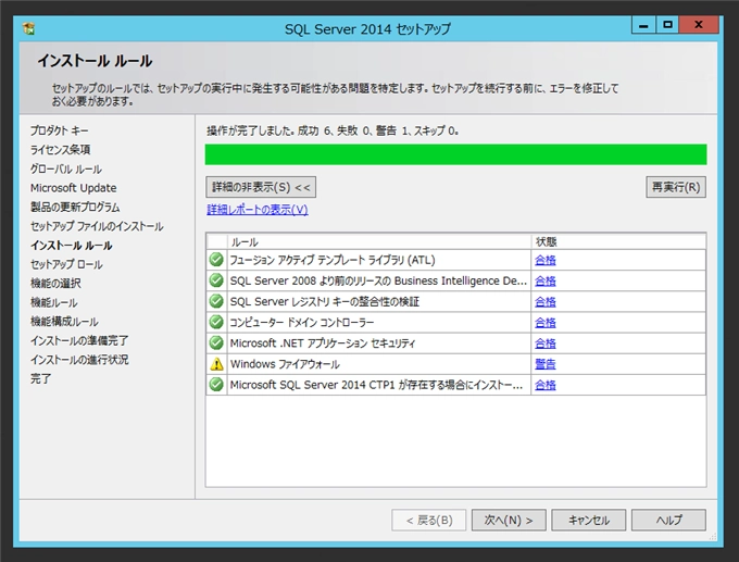 SQL Server をインストールする (SQL Server 2022 2017 2016 2014 2014 2008R2 のインストール、アップグレードインストール):画像240