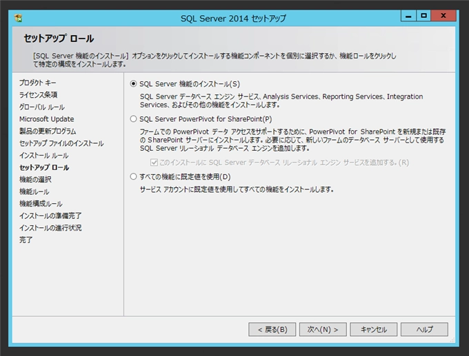 SQL Server をインストールする (SQL Server 2022 2017 2016 2014 2014 2008R2 のインストール、アップグレードインストール):画像241