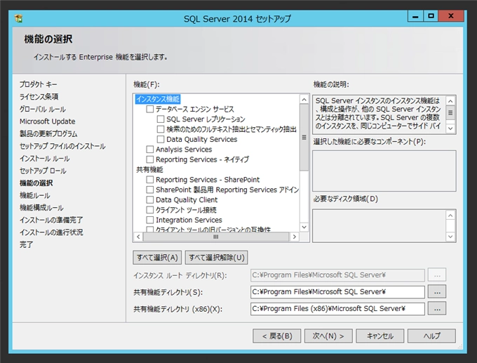 SQL Server をインストールする (SQL Server 2022 2017 2016 2014 2014 2008R2 のインストール、アップグレードインストール):画像242