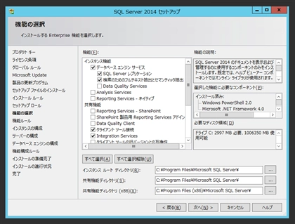 SQL Server をインストールする (SQL Server 2022 2017 2016 2014 2014 2008R2 のインストール、アップグレードインストール):画像243
