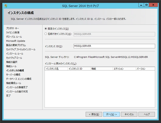 SQL Server をインストールする (SQL Server 2022 2017 2016 2014 2014 2008R2 のインストール、アップグレードインストール):画像246