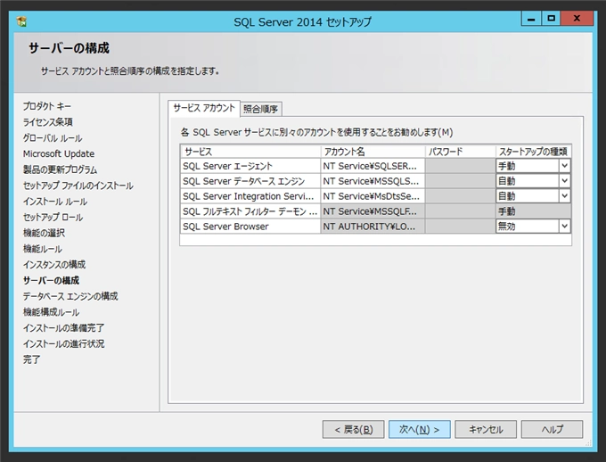SQL Server をインストールする (SQL Server 2022 2017 2016 2014 2014 2008R2 のインストール、アップグレードインストール):画像247