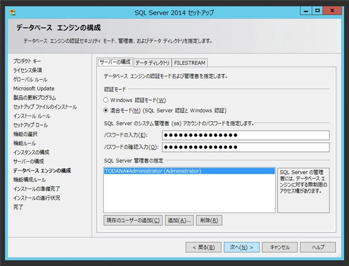 SQL Server をインストールする (SQL Server 2022 2017 2016 2014 2014 2008R2 のインストール、アップグレードインストール):画像248