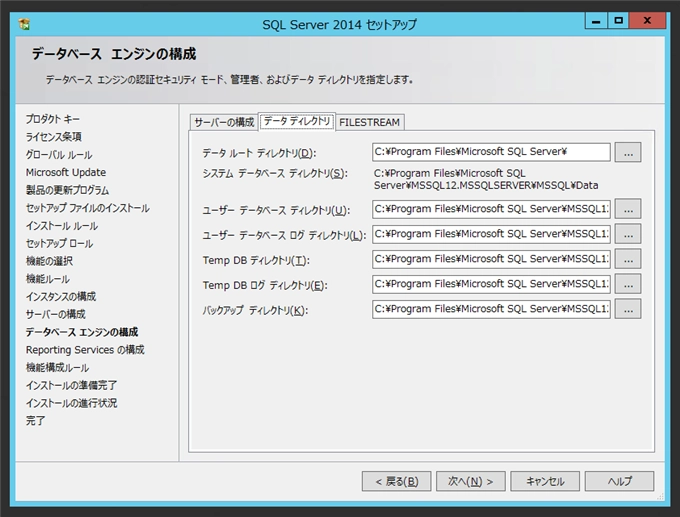 SQL Server をインストールする (SQL Server 2022 2017 2016 2014 2014 2008R2 のインストール、アップグレードインストール):画像249