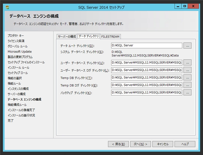 SQL Server をインストールする (SQL Server 2022 2017 2016 2014 2014 2008R2 のインストール、アップグレードインストール):画像250
