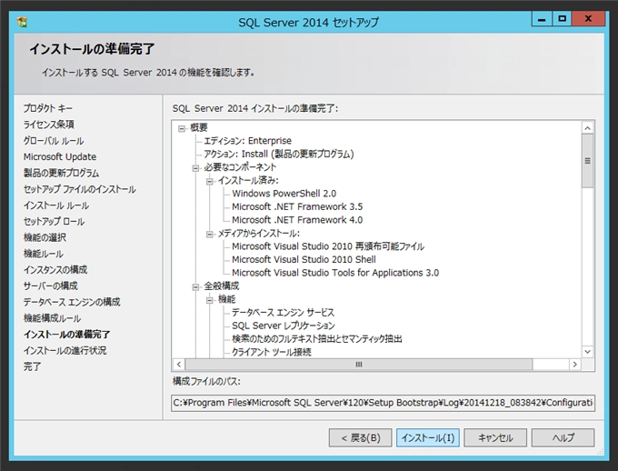 SQL Server をインストールする (SQL Server 2022 2017 2016 2014 2014 2008R2 のインストール、アップグレードインストール):画像251
