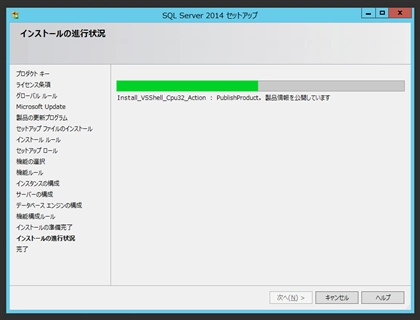 SQL Server をインストールする (SQL Server 2022 2017 2016 2014 2014 2008R2 のインストール、アップグレードインストール):画像253