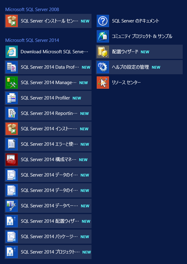 SQL Server をインストールする (SQL Server 2022 2017 2016 2014 2014 2008R2 のインストール、アップグレードインストール):画像255