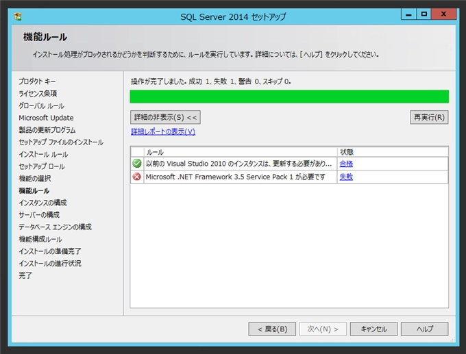SQL Server をインストールする (SQL Server 2022 2017 2016 2014 2014 2008R2 のインストール、アップグレードインストール):画像245